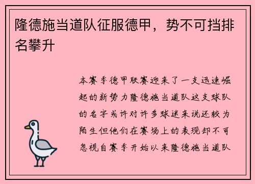 隆德施当道队征服德甲，势不可挡排名攀升