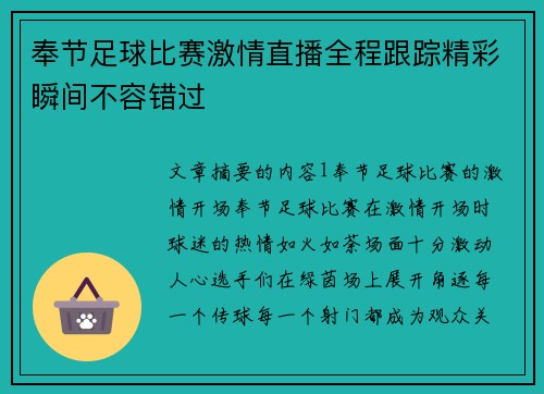 奉节足球比赛激情直播全程跟踪精彩瞬间不容错过